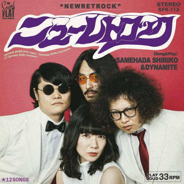 Shiriko Samehada & Dynamite : Newretrock (LP,Album)