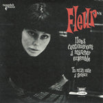Fleur (16) : Nous Continuerons à Marcher Ensemble (7",45 RPM,Single,Mono)